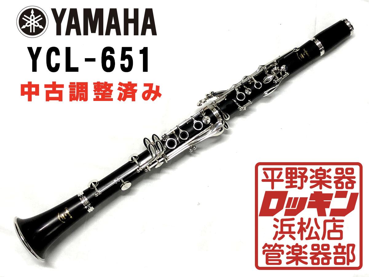 【良品 メンテナンス済】YAMAHA YCL651 クラリネット