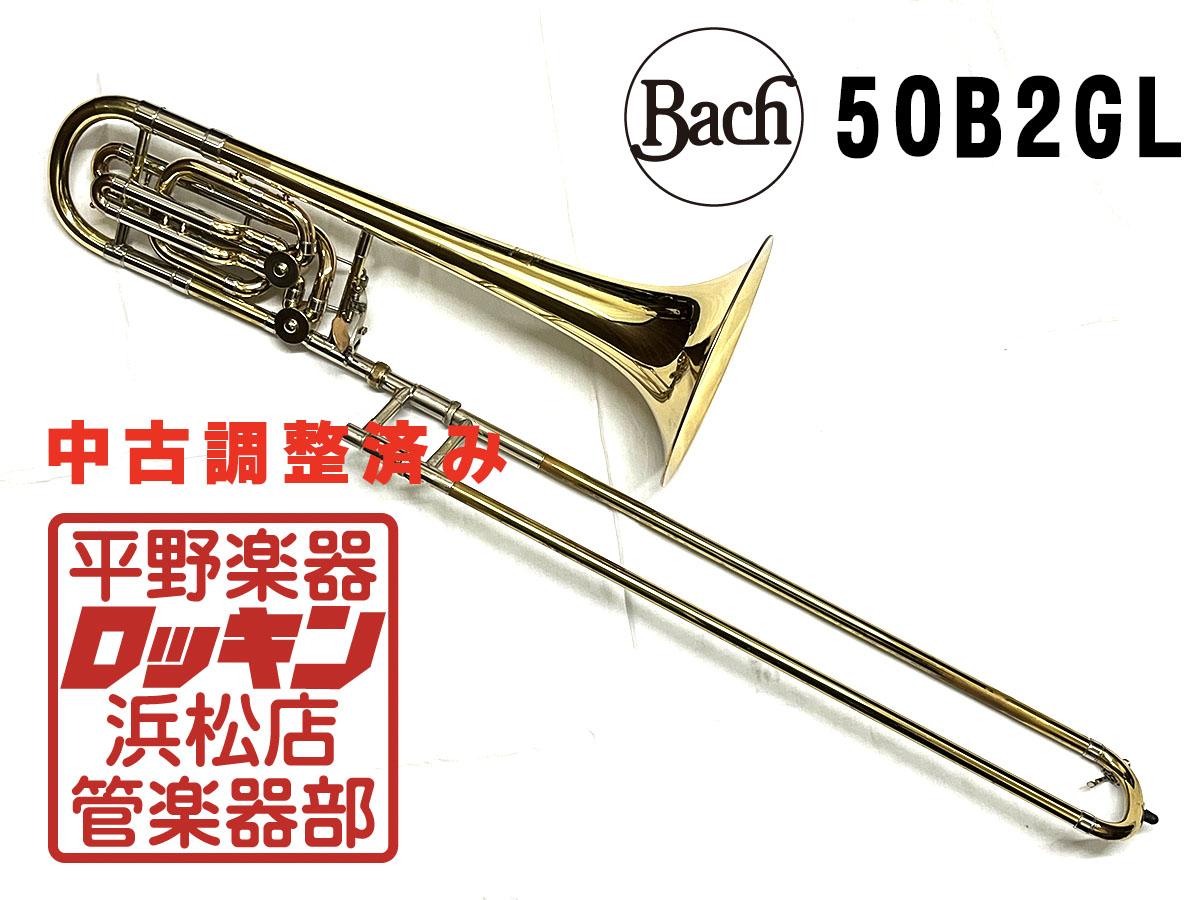 Bach 50B2 GL 調整済み <バック>｜平野楽器 ロッキン オンラインストア