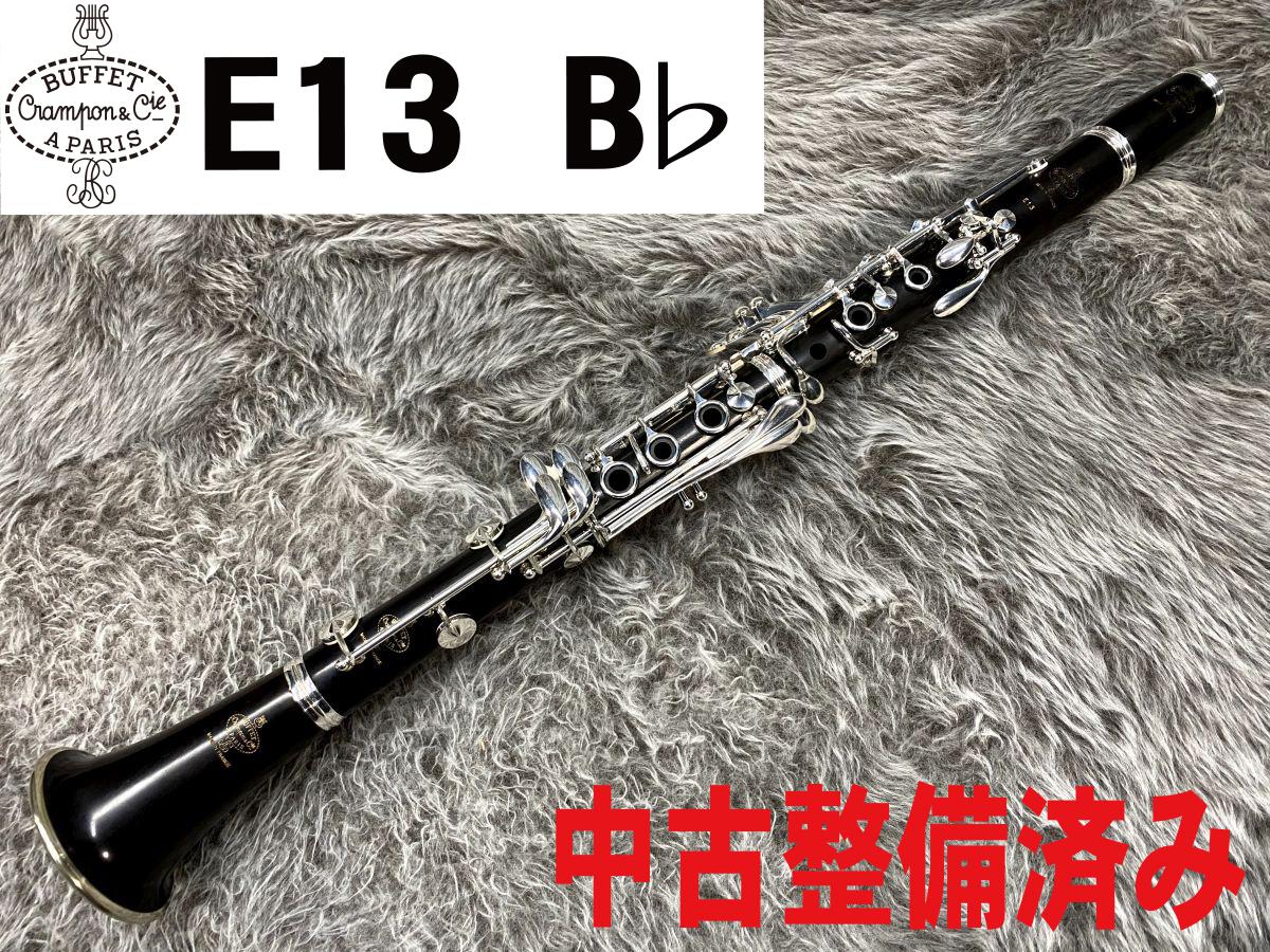 Buffet Crampon ビュッフェ クランポン クラリネット E13