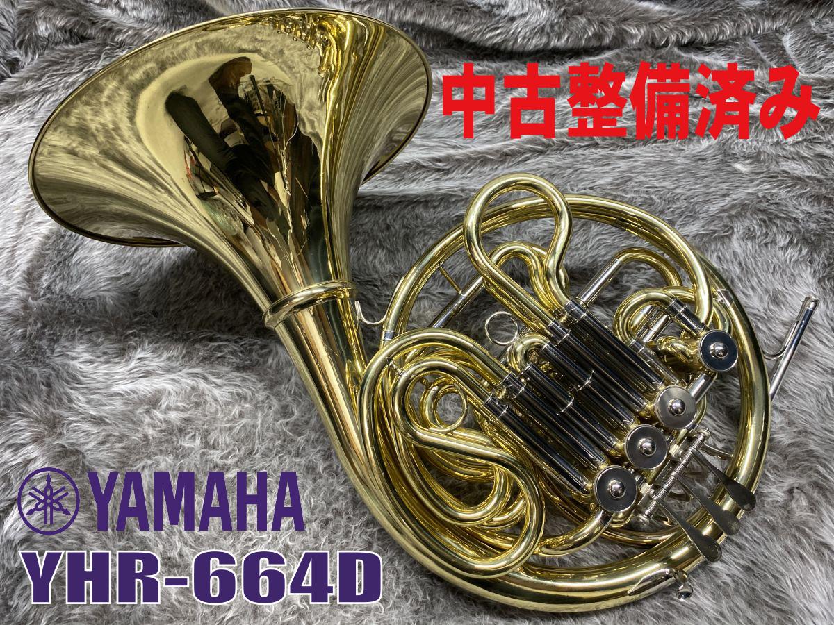 YAMAHA YHR-664D <ヤマハ>｜平野楽器 ロッキン オンラインストア