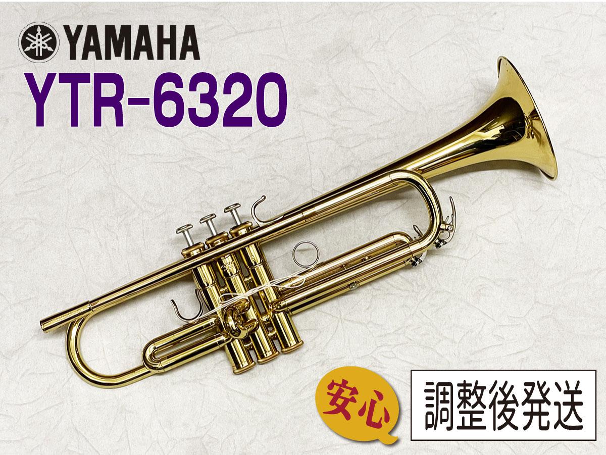 YAMAHA YTR-6320【安心！調整後発送】【決算セール2022!!】 <ヤマハ
