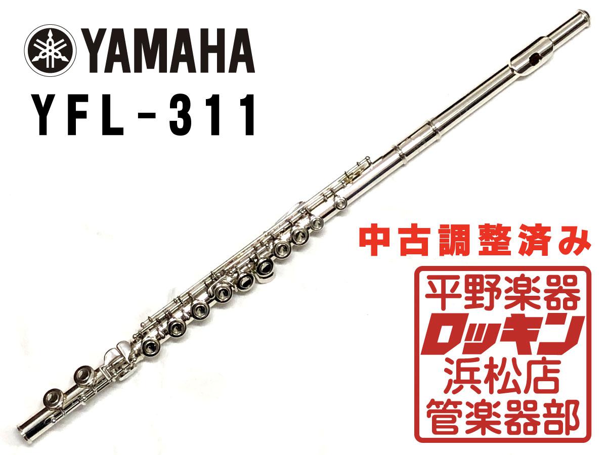 アウトレットで購入 YAMAHA 頭部管銀製 II YFL-311 フルート ヤマハ 管楽器