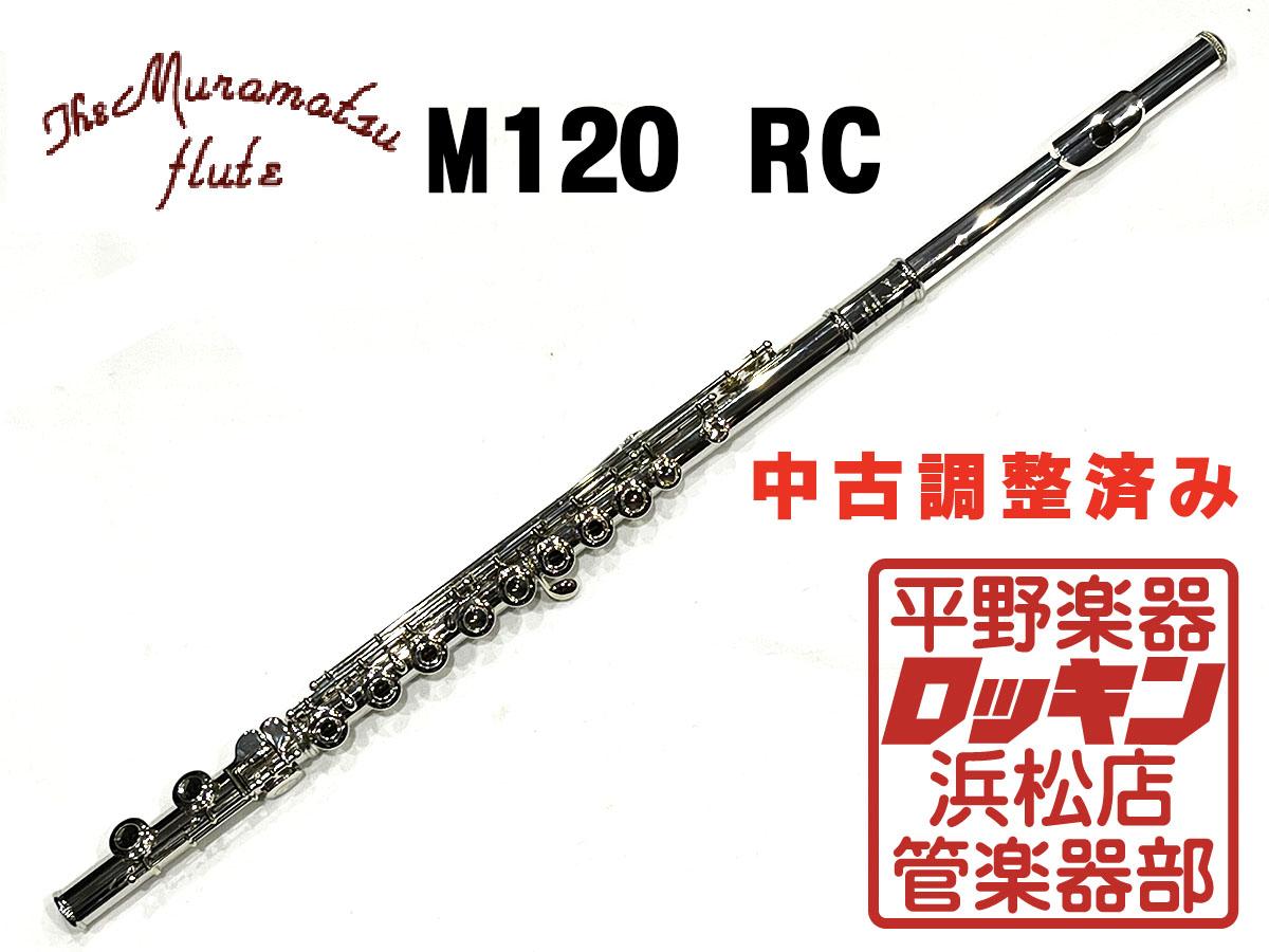 調整済み　ロッキン　MURAMATSU　M-120　<ムラマツ>｜平野楽器　RC　オンラインストア