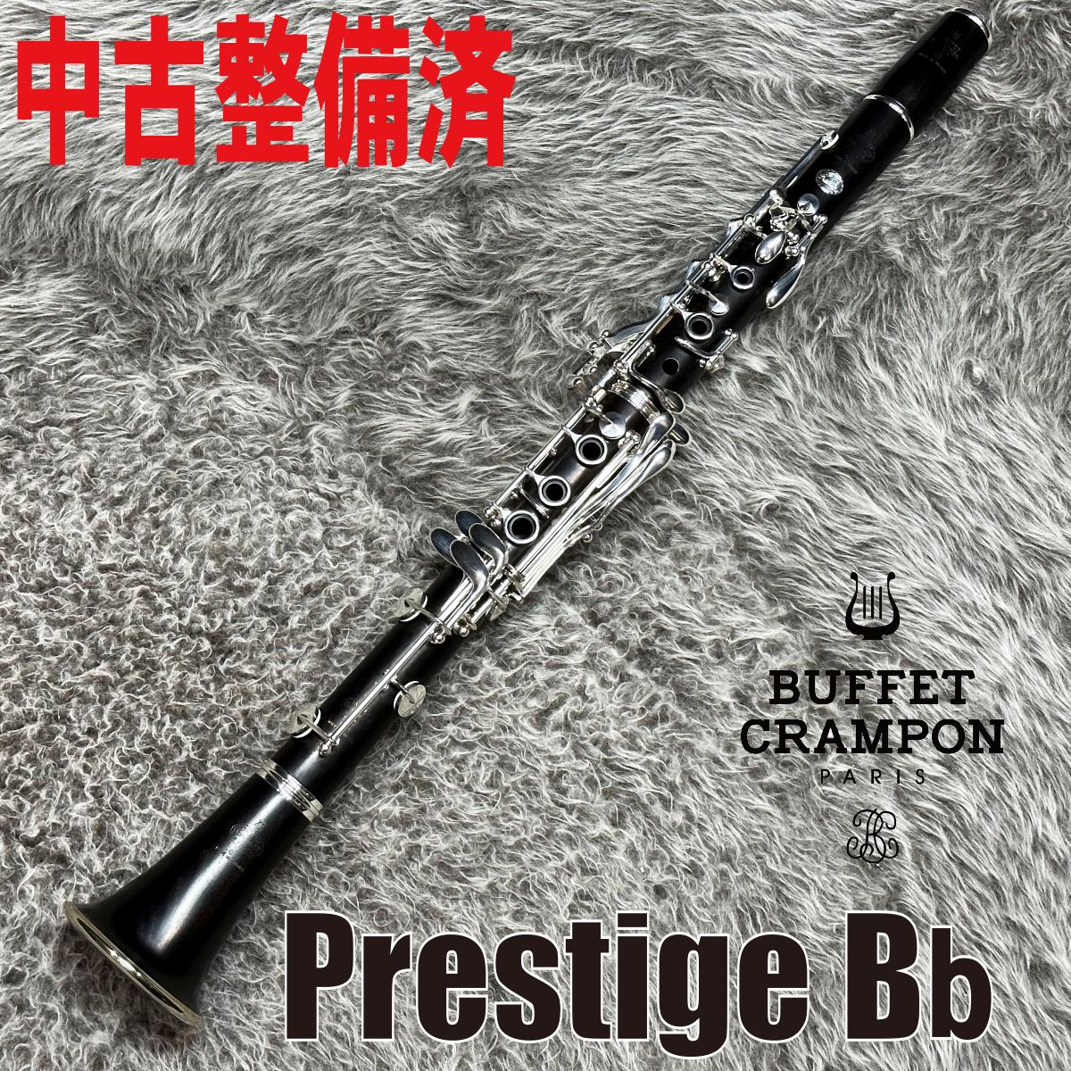 Prestige B♭【中古調整済】