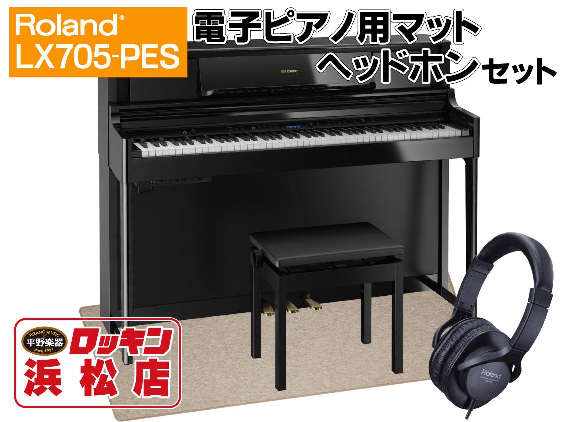 LX705-PES( 黒塗鏡面艶出し塗装仕上げ)【配送設置料完全無料】【純正電子ピアノ用マット&ヘッドホン付！】【メーカー取り寄せ品】