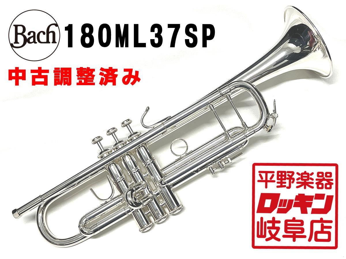 期間限定送料無料 V Bach 180ml37sp バック トランペット Qdtek Vn