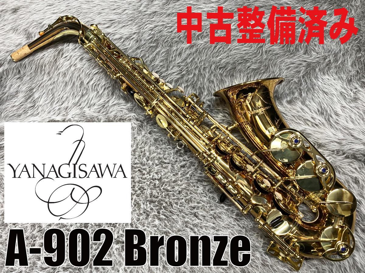 YANAGISAWA A-902 Bronze Brass【中古整備済】 <ヤナギサワ>｜平野楽器