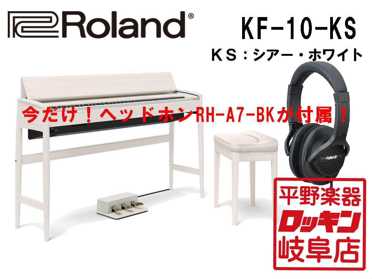 KIYOLA KF-10-KS シアーホワイト【北海道・沖縄・離島僻地以外送料設置料無料】【納期目安:11月下旬入荷予定】