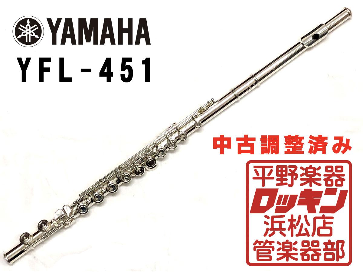 ヤマハ フルート YFL-451