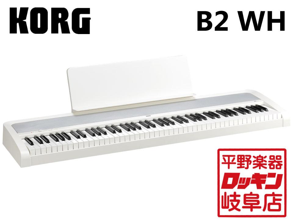 KORG B2 ホワイト 電子ピアノ 椅子/ペダル/譜面台/カバー付