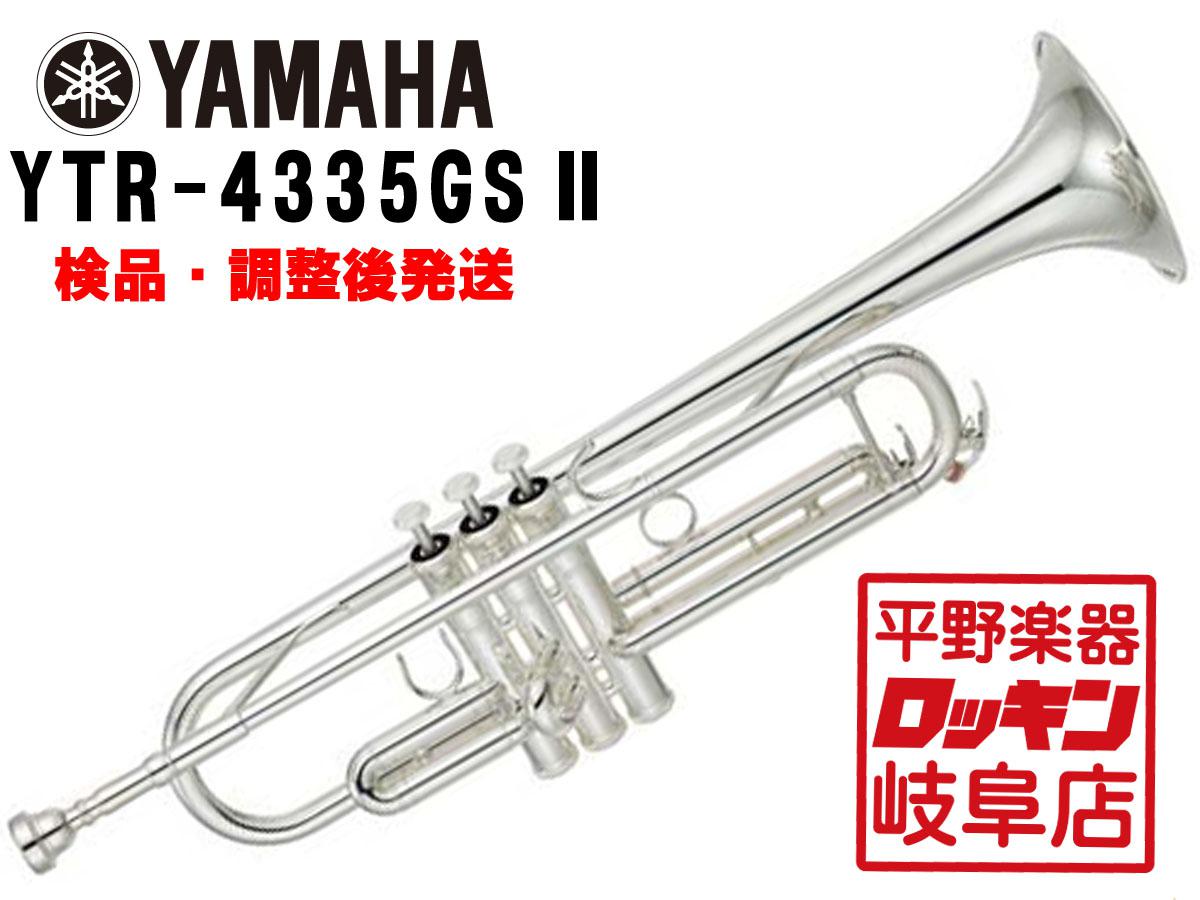 ヤマハトランペット YTR-4335GⅡ