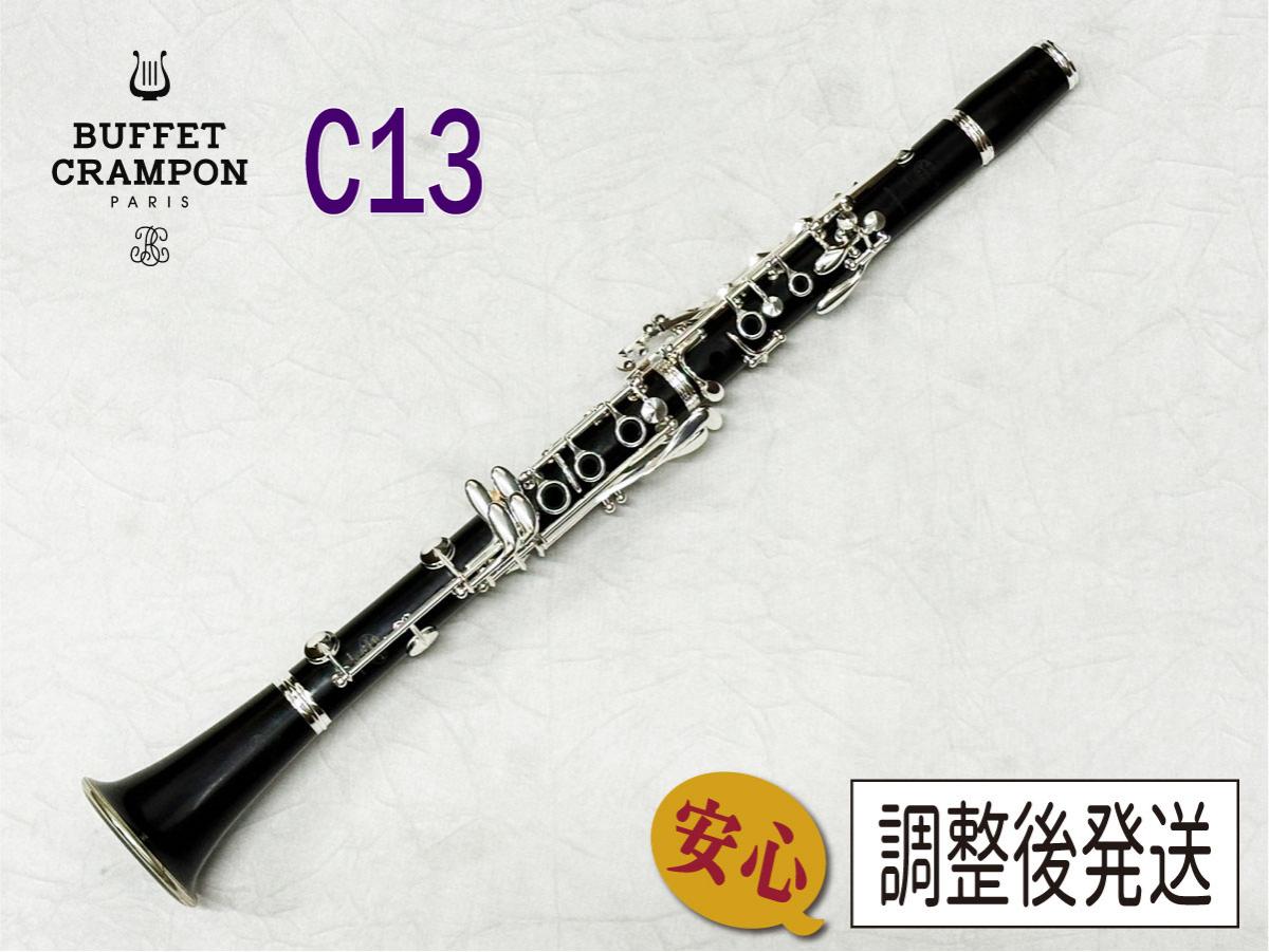 クラリネット クランポン C13 値下げご検討よろしくお願いします - 管楽器