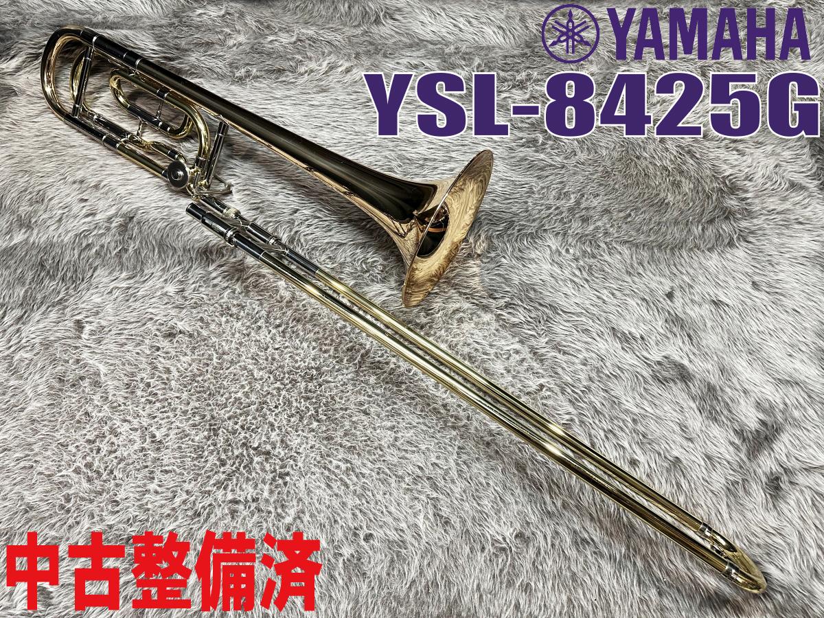 YAMAHA トロンボーンYSL-8425G