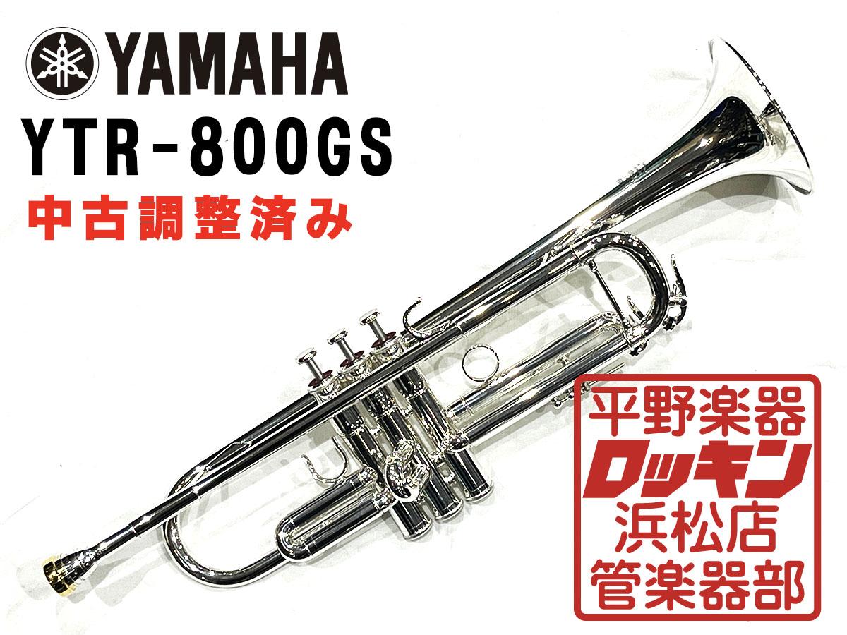 トランペット YAMAHA ヤマハYTR800GS（YAMAHA (ヤマハ