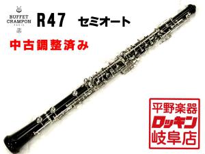 オーボエ ファゴット 平野楽器 ロッキン オンラインストア