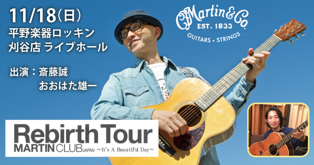 2018/11/18（日）MARTIN CLUB Rebirth Tour
斎藤誠・おおはた雄一